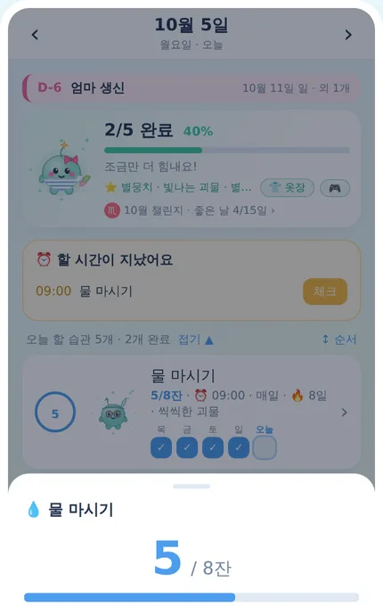 숫자 기록 화면: 물 8잔, 책 20쪽처럼 양으로 체크