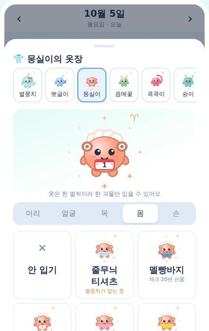 옷장 화면: 괴물마다 따로 입히는 40여 벌