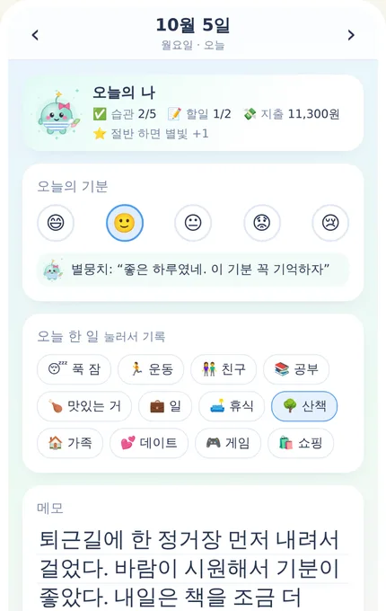 일기 화면: 기분, 한 일, 메모, 사진